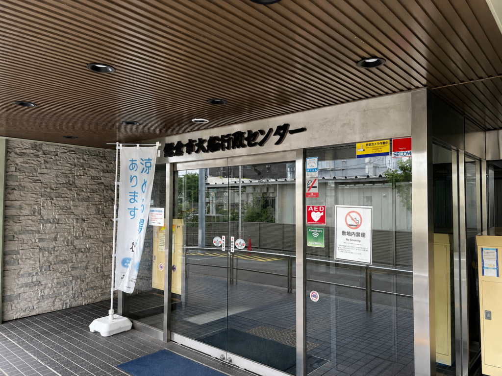 大船行政センター入口